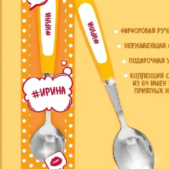 Ложка Селфи 46-Ирина