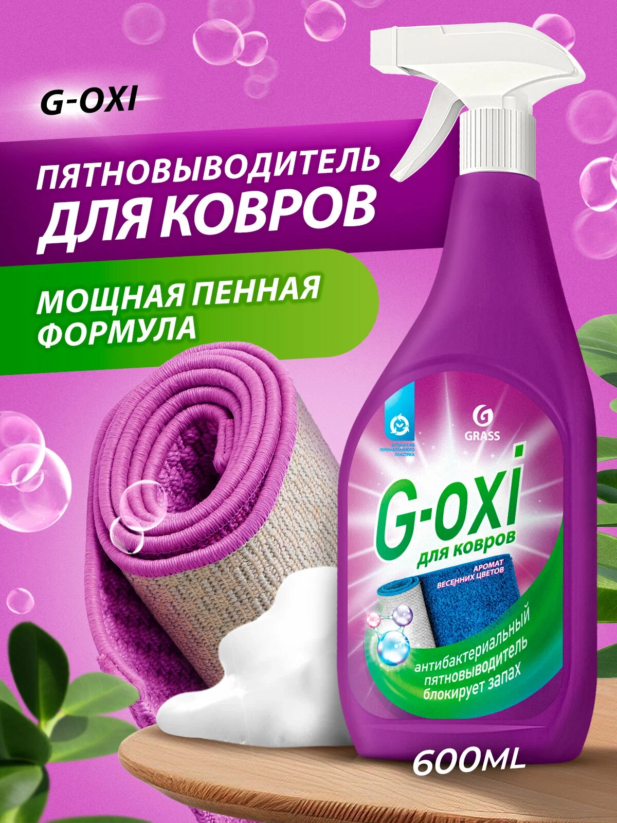 Спрей пятновыводитель GraSS G-OXI 600мл весенние цветы
