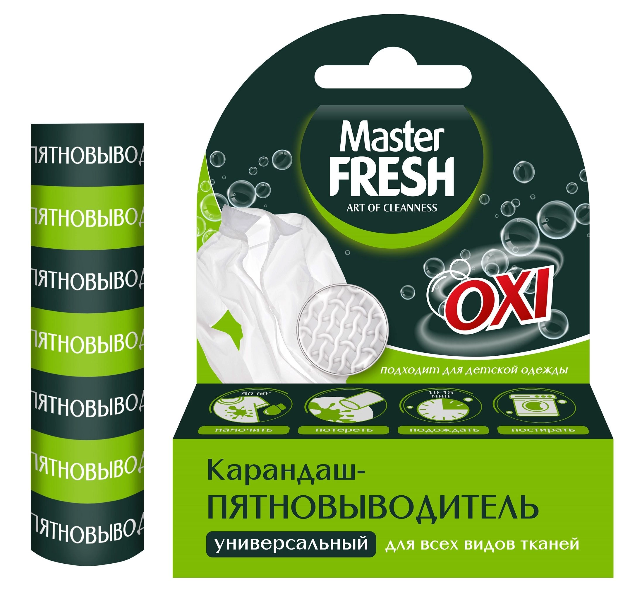 Пятновыводитель карандаш Master FRESH