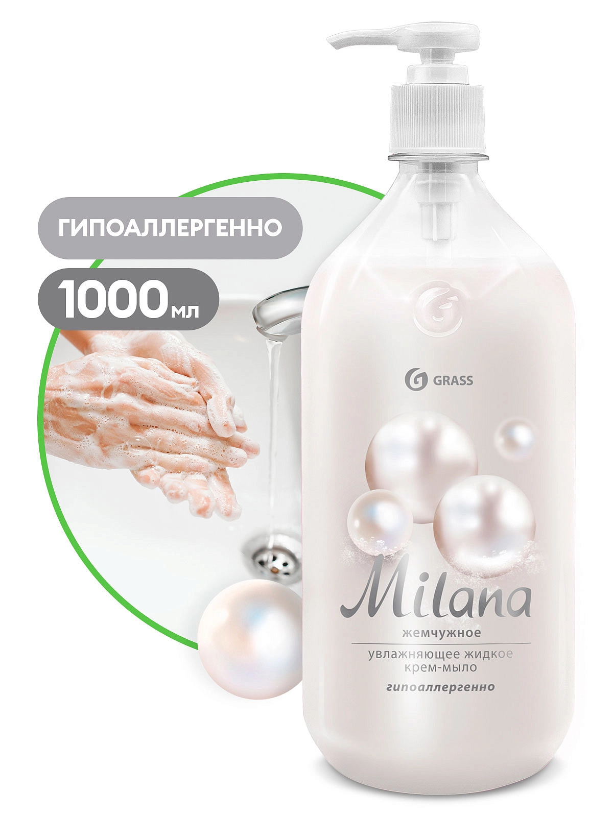 Жидкое крем-мыло Milana жемчужное 1000 мл GraSS
