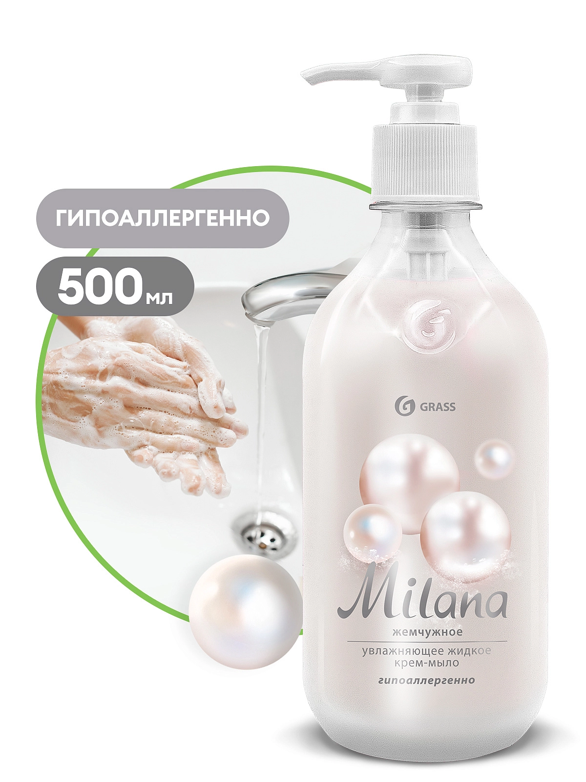 Жидкое крем-мыло Milana жемчужное 500 мл GraSS