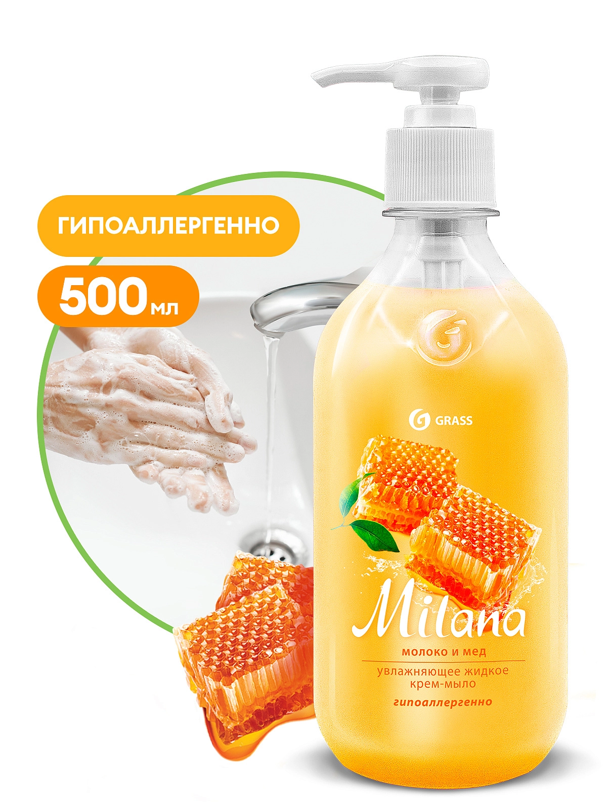 Жидкое крем-мыло Milana молоко и мед 500 мл GraSS
