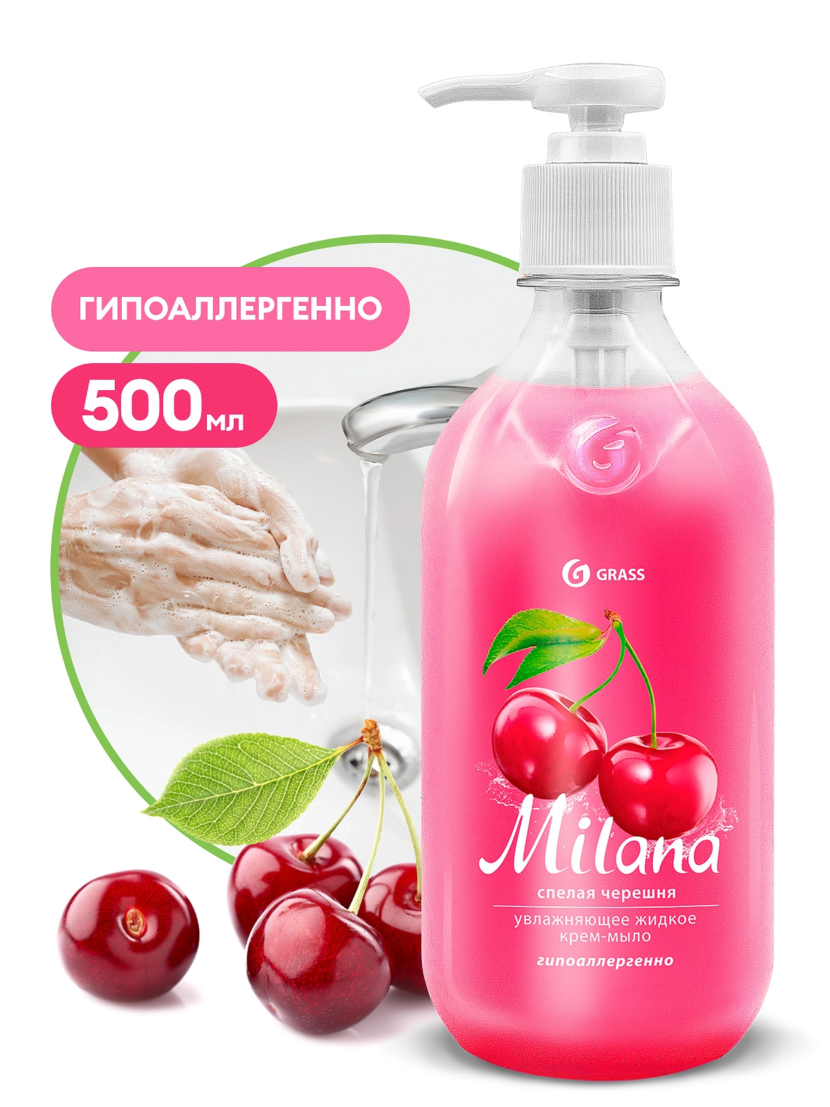 Жидкое крем-мыло Milana спелая черешня 500 мл GraSS