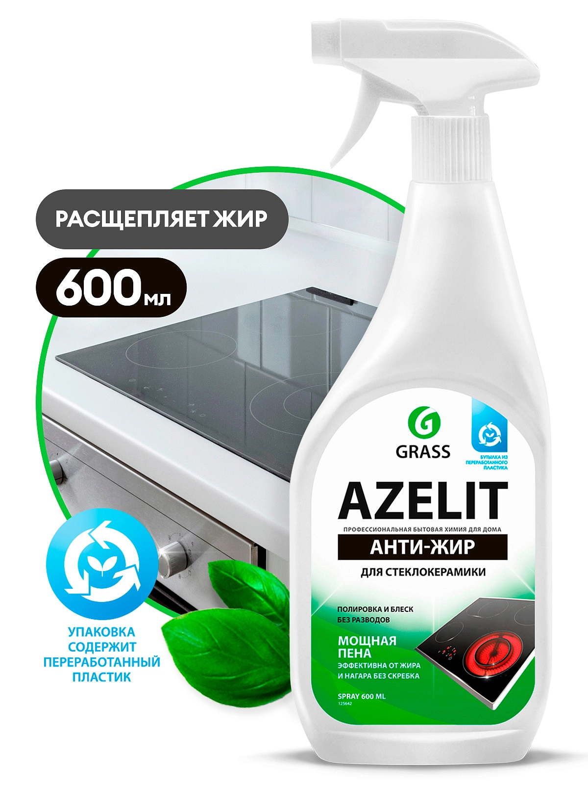 Ср-во моющее д/стеклокерамики GraSS Azelit 600мл 125642