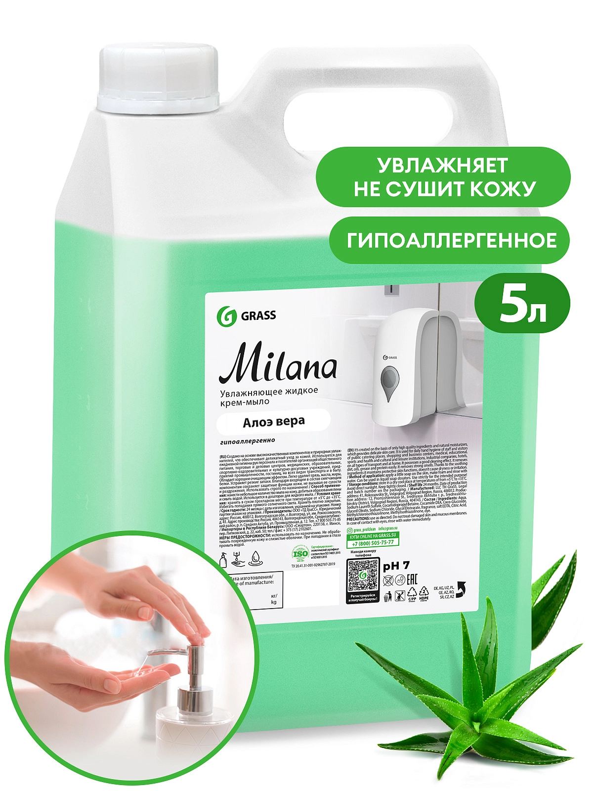 Жидкое крем-мыло Milana алоэ вера 5л 126605