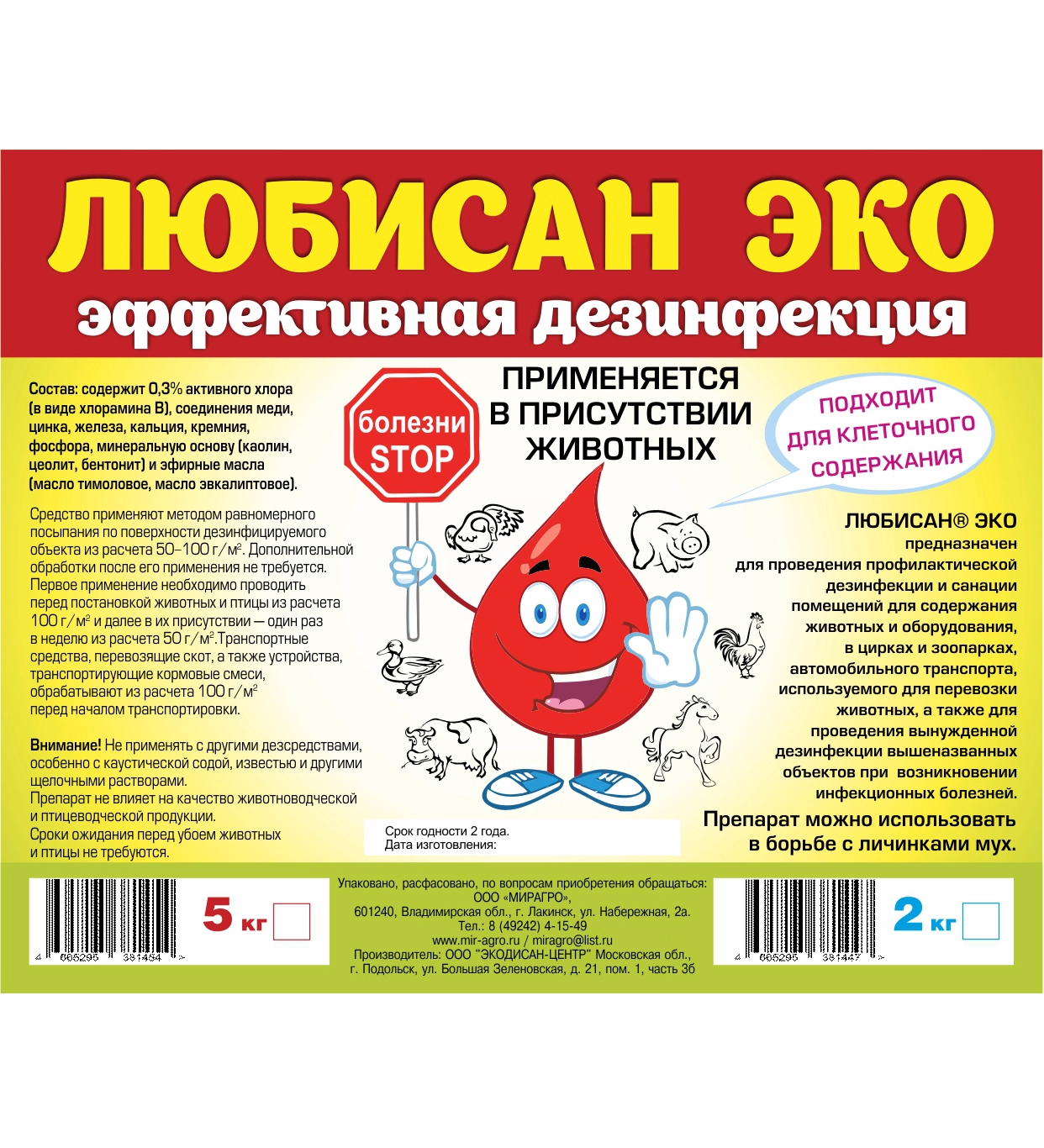 Любисан Эко 2кг