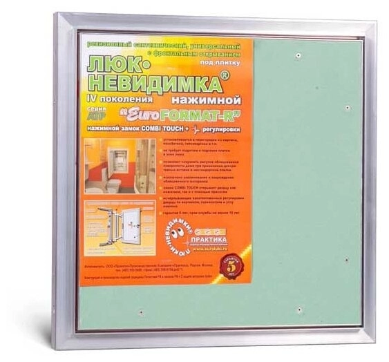 Люк-невидимка нажимной ATP 40*40