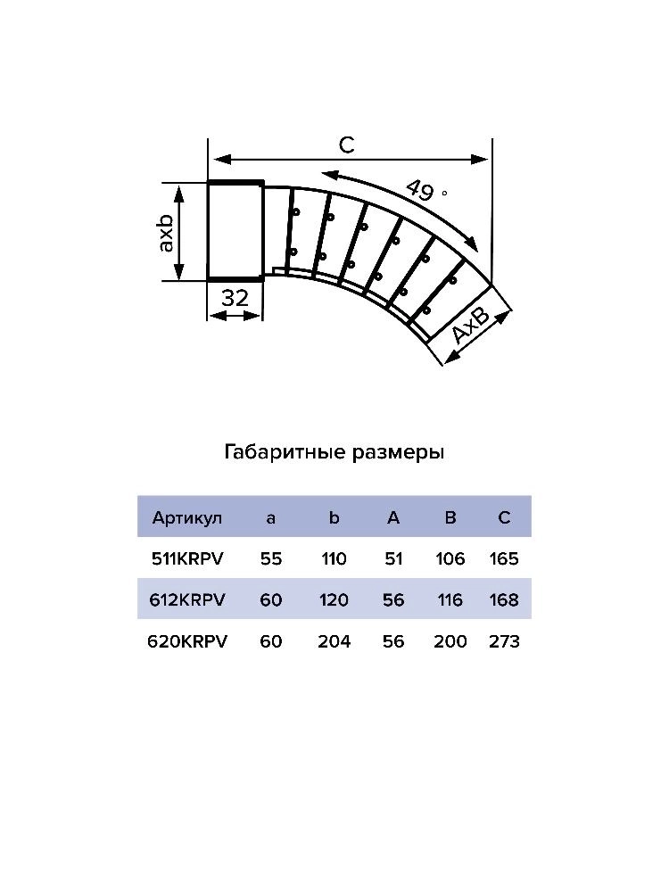 Колено ЭРА пластик 60х120 612KRPV-image-4
