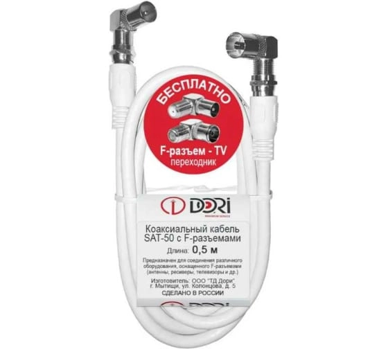 Кабель DORI SAT-50 0,5м (Fразъем,TVпереход.угл.)
