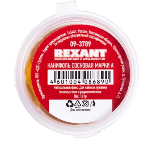 Канифоль сосновая марки А 10гр REXANT