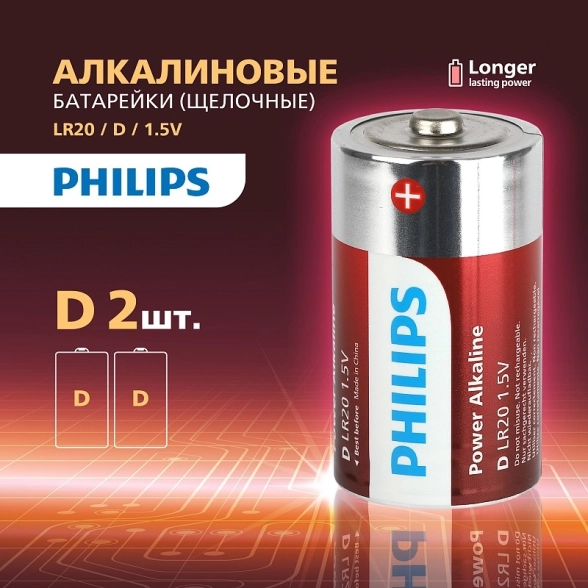 Элемент пит.PHILIPS POWER LR20/D 2BL
