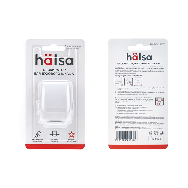 Замок-блокиратор д/дух.шкафа Premium белый HALSA-image-2