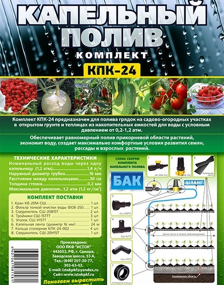 Коплект капельного полива КПК-24