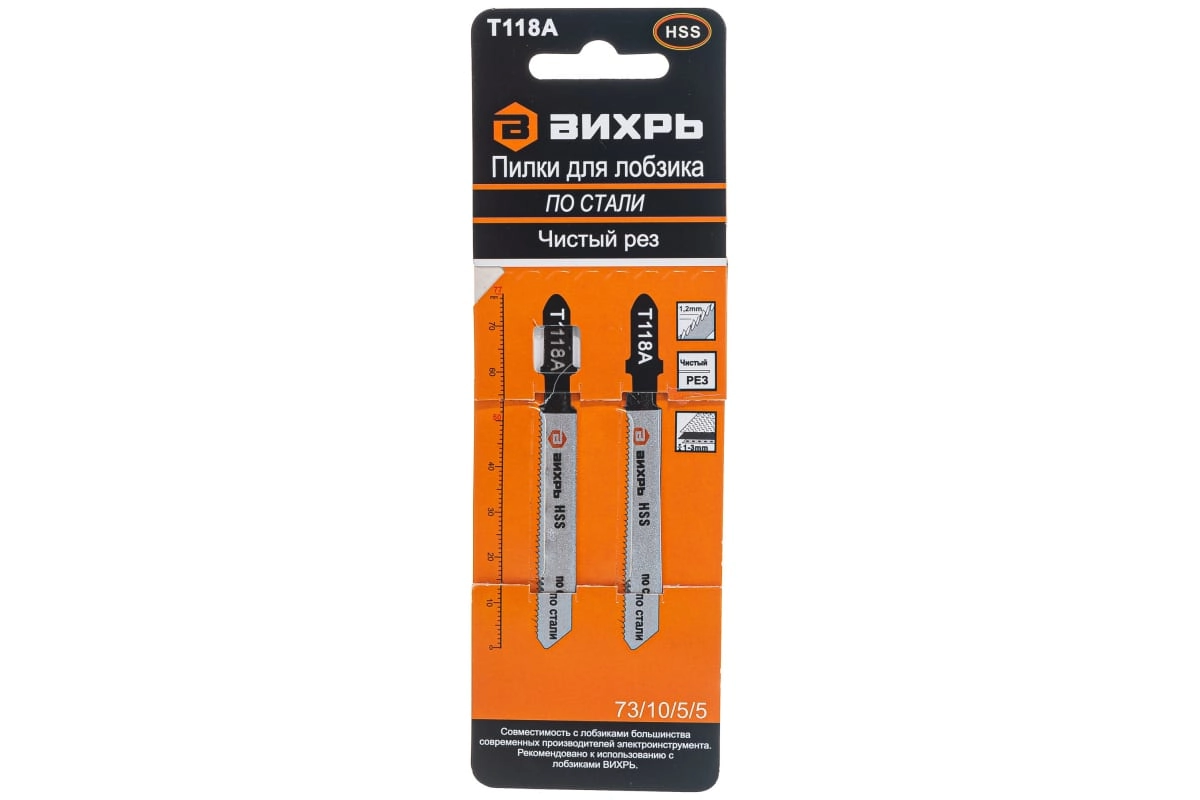 Пилки Вихрь Т118А 76/50мм(2шт) металл 73/10/5/5
