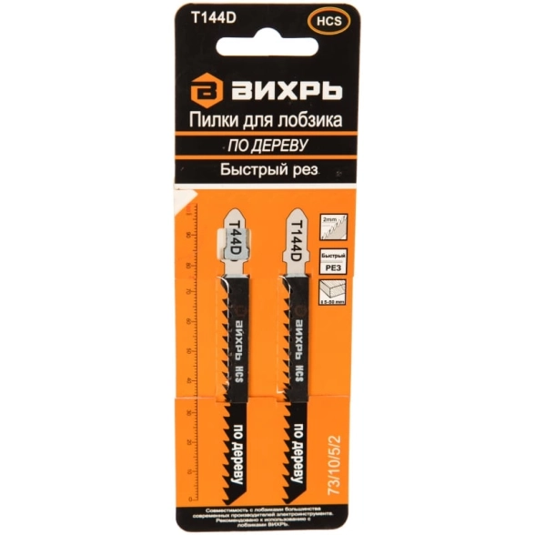 Пилки Вихрь Т144D 100/75мм(2шт) дерево 73/10/5/2