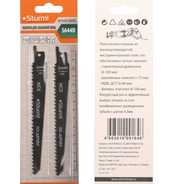 Полотна для сабельных пил Sturm! 9019-03-S644D 150мм(2шт)дерево