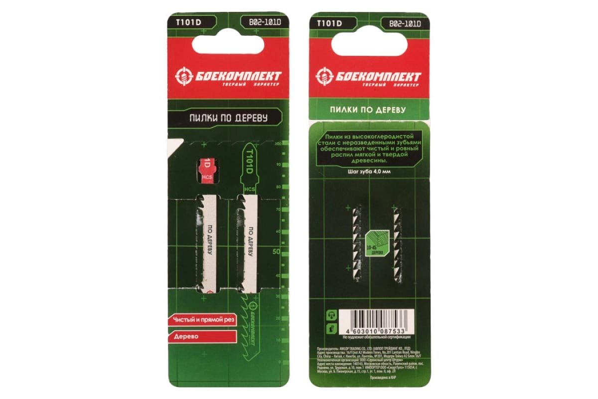 Пилки Боекомплект В02-101D 75мм(2шт) дерево