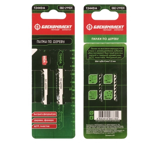Пилки Боекомплект В02-244DA 100мм(2шт) дерево