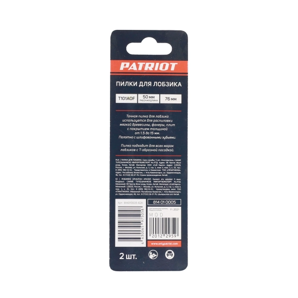 Пилки Patriot T101AOF (2шт) ламинат-image-1