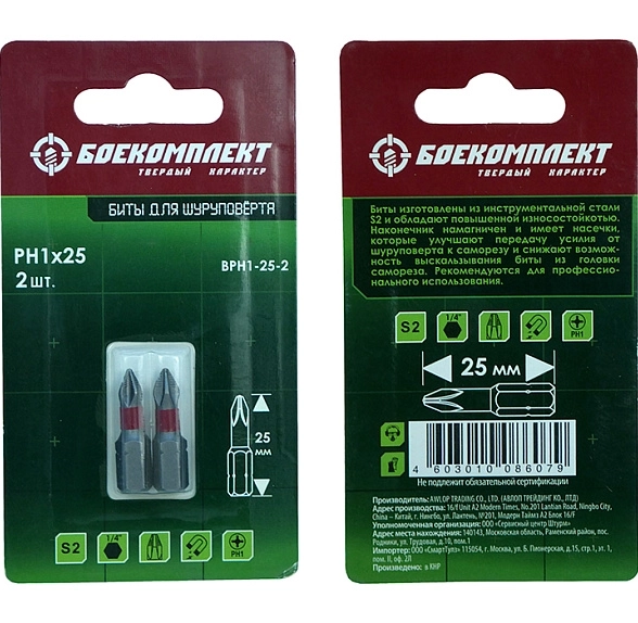 Бита Боекомплект BPH1-25-2 PH1x25мм S2 2шт