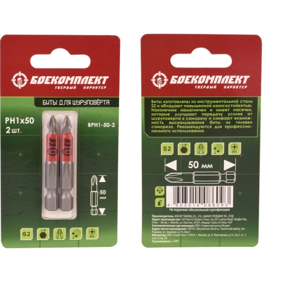 Бита Боекомплект BPH1-50-2 PH1x50мм S2 2шт