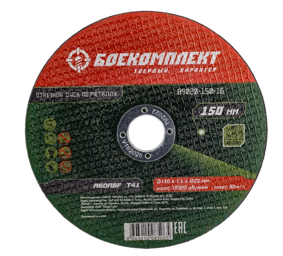 Круг отрезной Боекомплект В9020-150-16 150х1.6х22мм металл