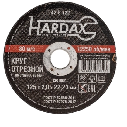 Круг отрезной Hardax 125х2,0х22мм металл 42-5-122