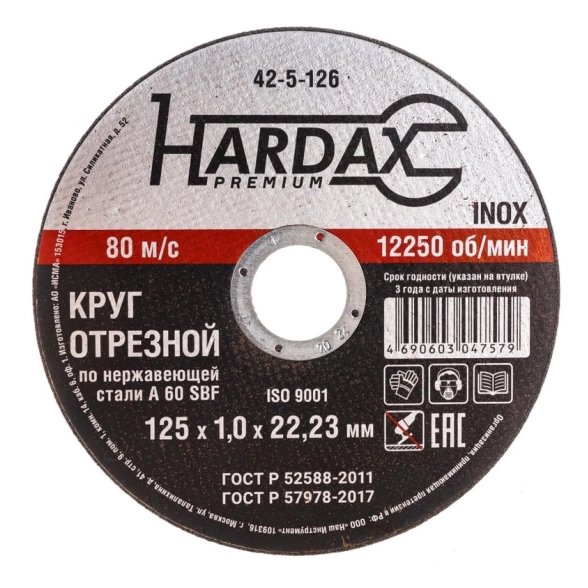 Круг отрезной Hardax 125х1,0х22мм нержавейка 42-5-126