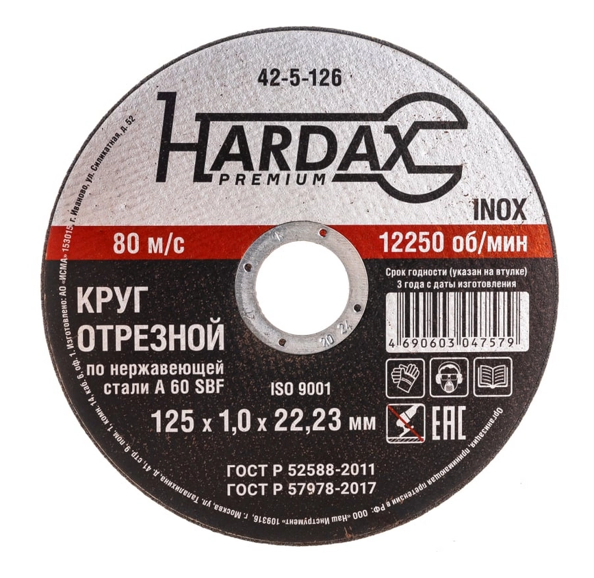 Круг отрезной Hardax 125х1,0х22мм нержавейка 42-5-126