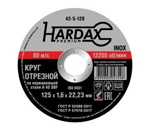 Круг отрезной Hardax 125х1,6х22мм нержавейка 42-5-128