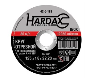Круг отрезной Hardax 125х1,6х22мм нержавейка 42-5-128