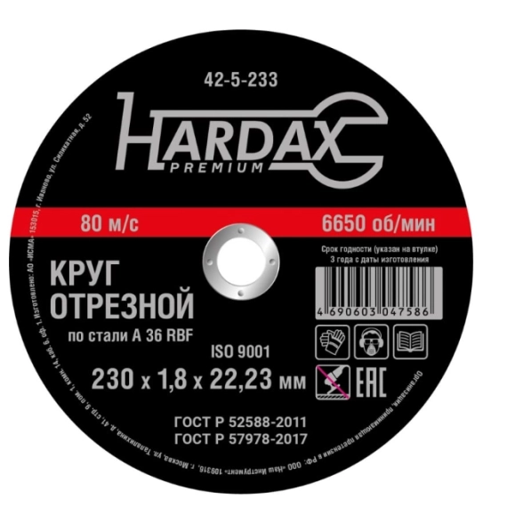 Круг отрезной Hardax 230х1,8х22мм металл 42-5-233
