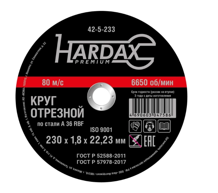 Круг отрезной Hardax 230х1,8х22мм металл 42-5-233