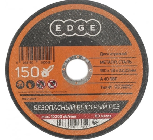 Круг отрезной Patriot 150х1,6х22,23 металл