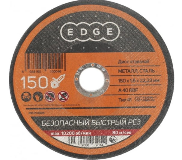Круг отрезной Patriot 150х1,6х22,23 металл