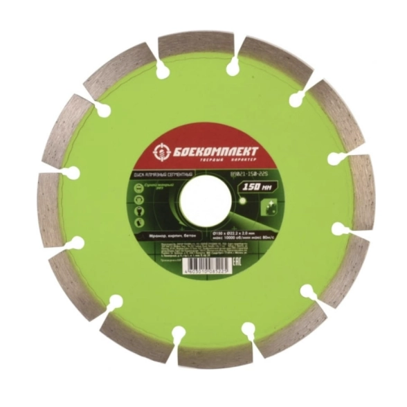 Диск алм. Боекомплект В9021-150x22S 150х22мм сегментный