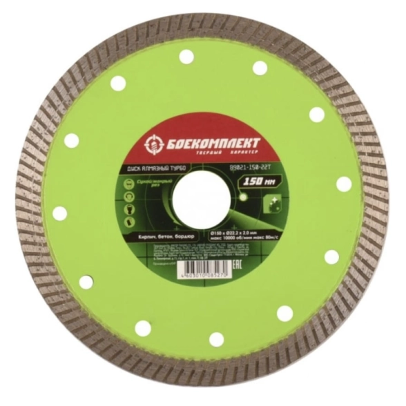 Диск алм. Боекомплект В9021-150x22T 150х22мм турбо