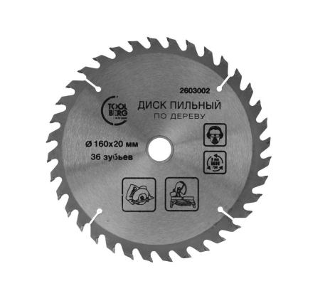 Диск пил. Toolberg 160х20х36Т дерево 2603002