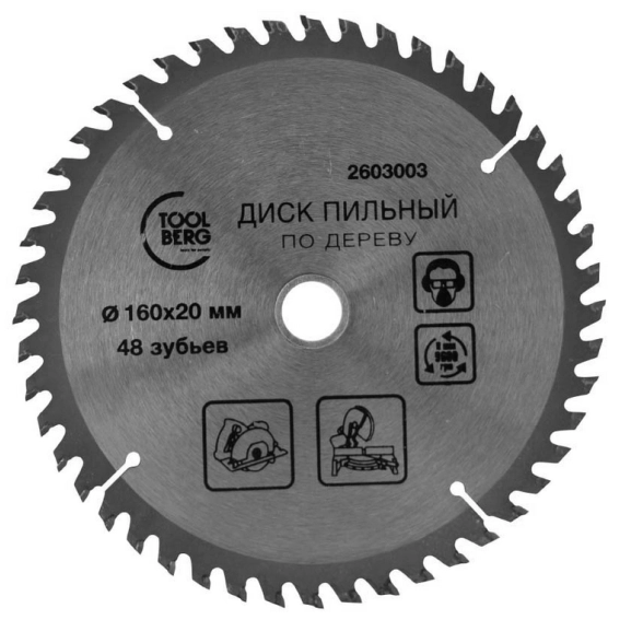 Диск пильный Toolberg 160х20х48Т дерево 2603003