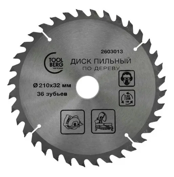 Диск пил. Toolberg 210х32х36Т дерево 2603013