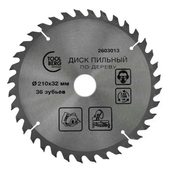 Диск пил. Toolberg 210х32х36Т дерево 2603013