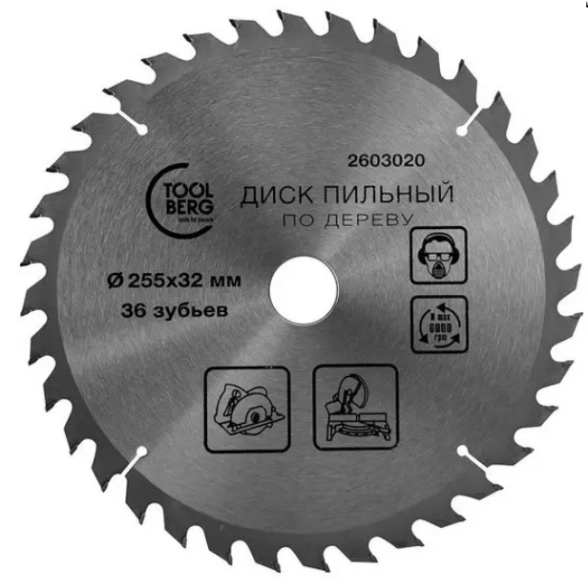 Диск пил. Toolberg 255х32х36T дерево 2603020