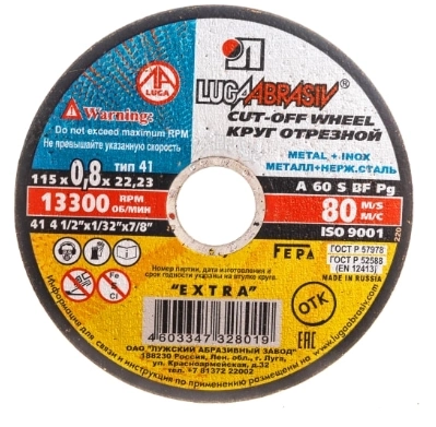 Круг отрезной Луга 115х0.8х22мм металл 42-6-111