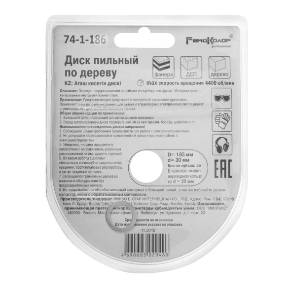 Диск пил. РемоКолор 185х30х36Т дерево 74-1-186-image-1