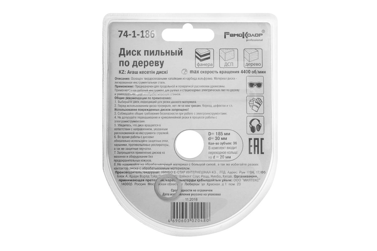 Диск пил. РемоКолор 185х30х36Т дерево 74-1-186-image-1