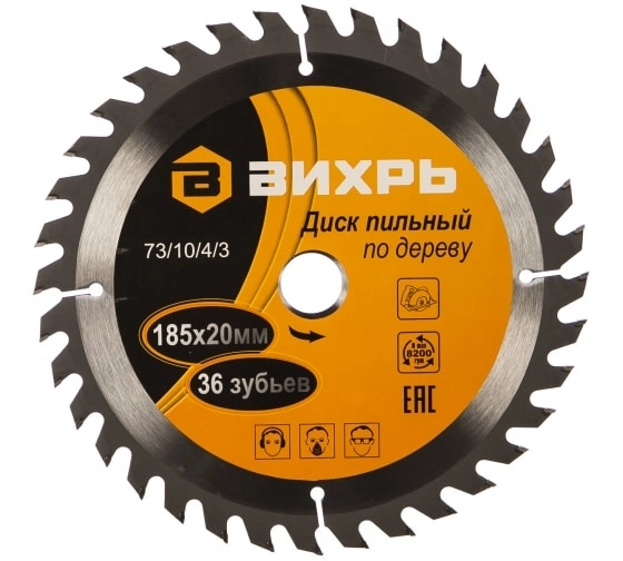 Диск пил. Вихрь 185x20/16мм 36Т дерево
