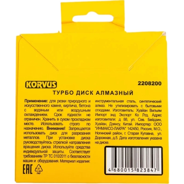 Диск алм. Korvus 115х2,1х22мм турбо бет/кам/кирп/гран-image-2