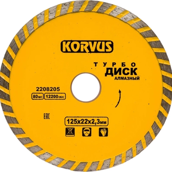 Диск алмазный Korvus 125х2,3х22мм турбо бетон/камень/кирпич/гранит