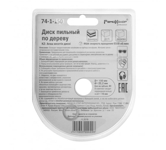 Диск пил. РемоКолор 150х22,2х40Т дерево 74-1-150-image-1