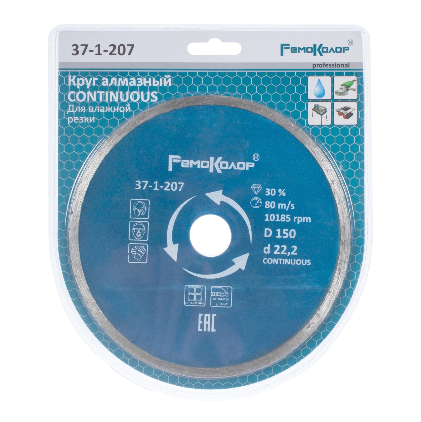 Диск алм. РемоКолор 150х5х22,2 сплошной керамика 37-1-207-image-2